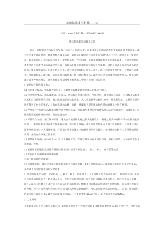 旋挖钻孔灌注桩施工工艺