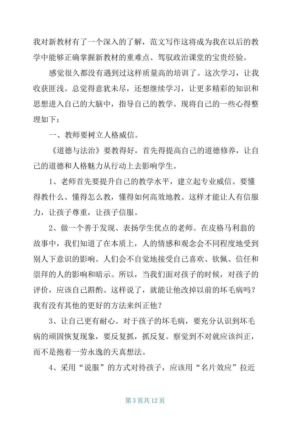 小学道德与法治培训的心得体会-小学道德与法治电子课本_第3页