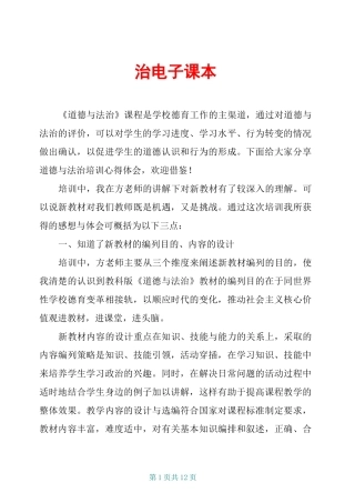 小学道德与法治培训的心得体会-小学道德与法治电子课本