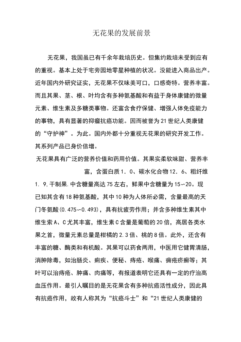 无花果的发展前景_第1页