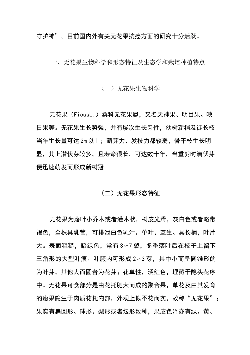 无花果的发展前景_第2页