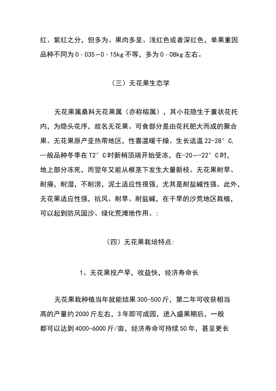 无花果的发展前景_第3页