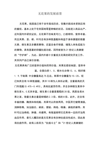 无花果的发展前景
