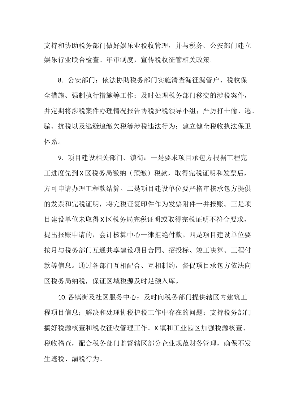 进一步加强协税护税和税收征管工作实施方案_第3页