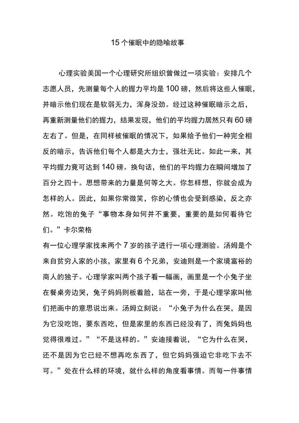 15个催眠中的隐喻故事_第1页