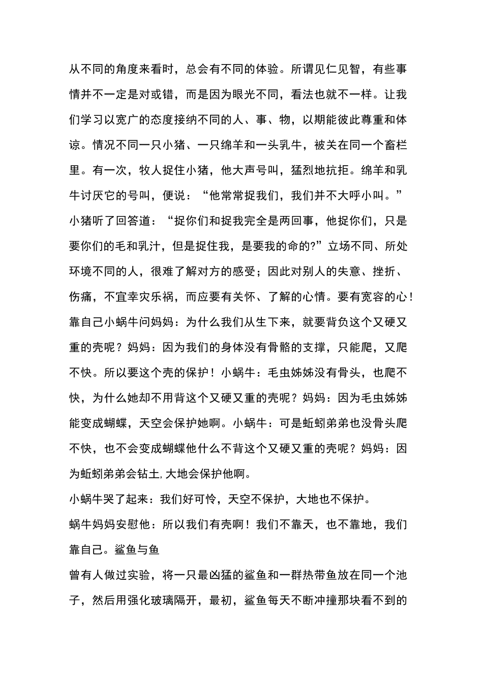 15个催眠中的隐喻故事_第2页