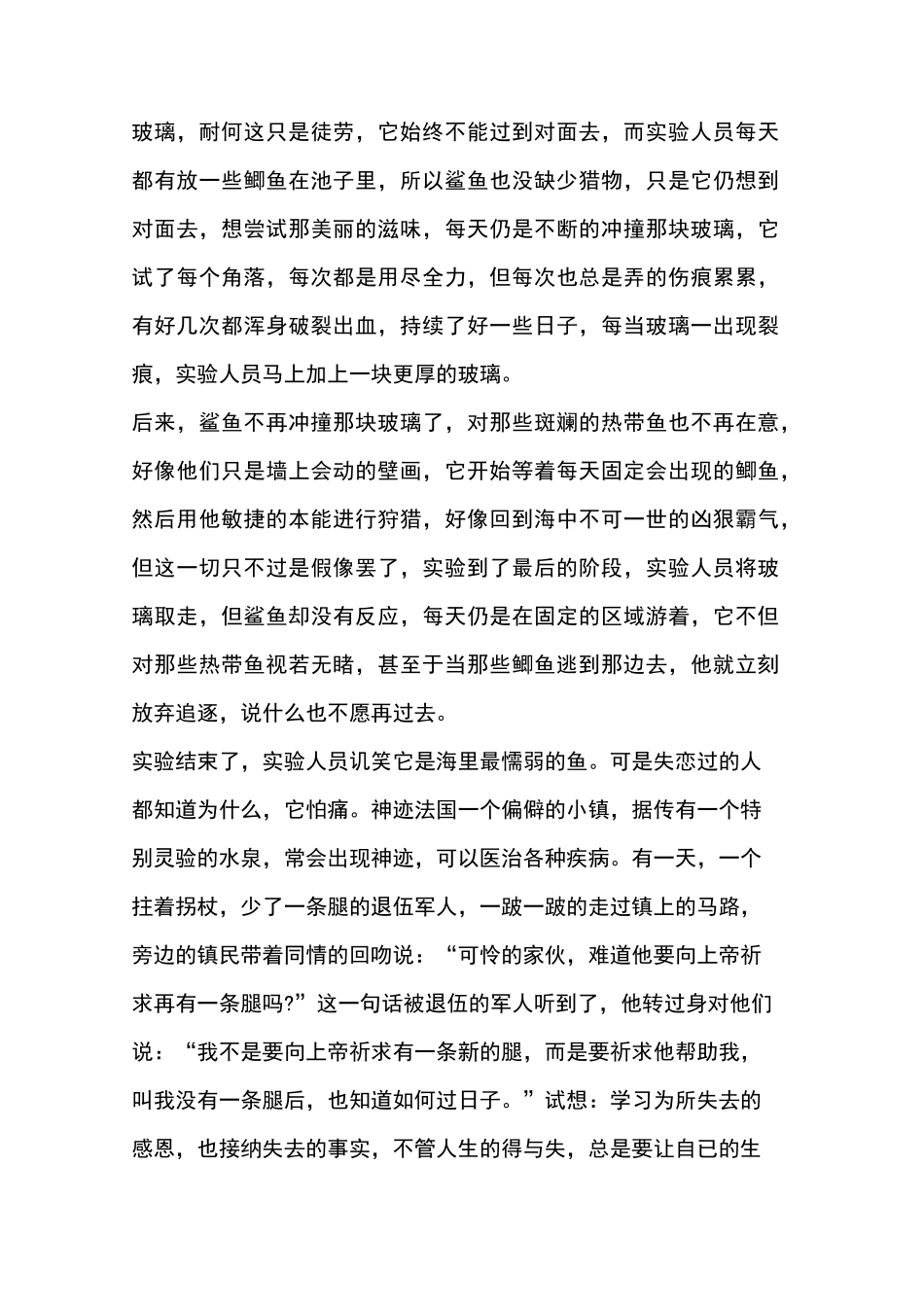 15个催眠中的隐喻故事_第3页