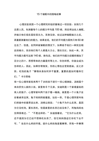 15个催眠中的隐喻故事