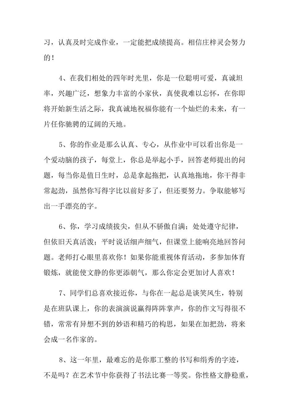 综合素质评价的评语_第2页