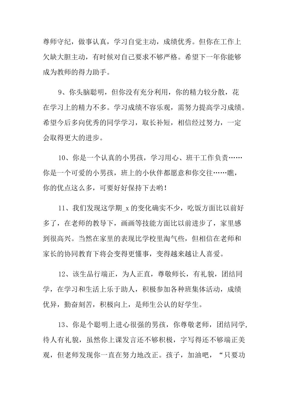 综合素质评价的评语_第3页