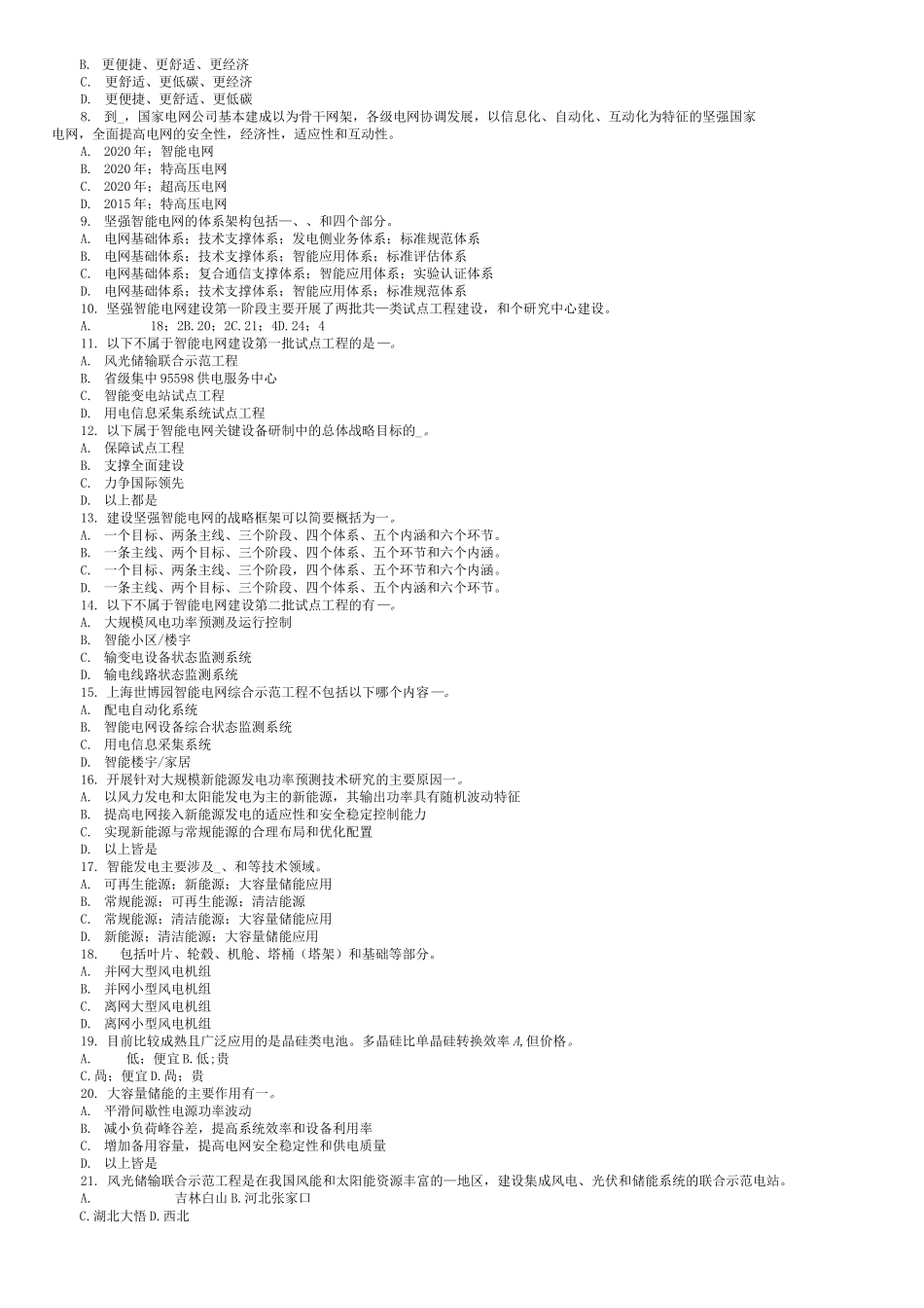 智能电网题库_第2页