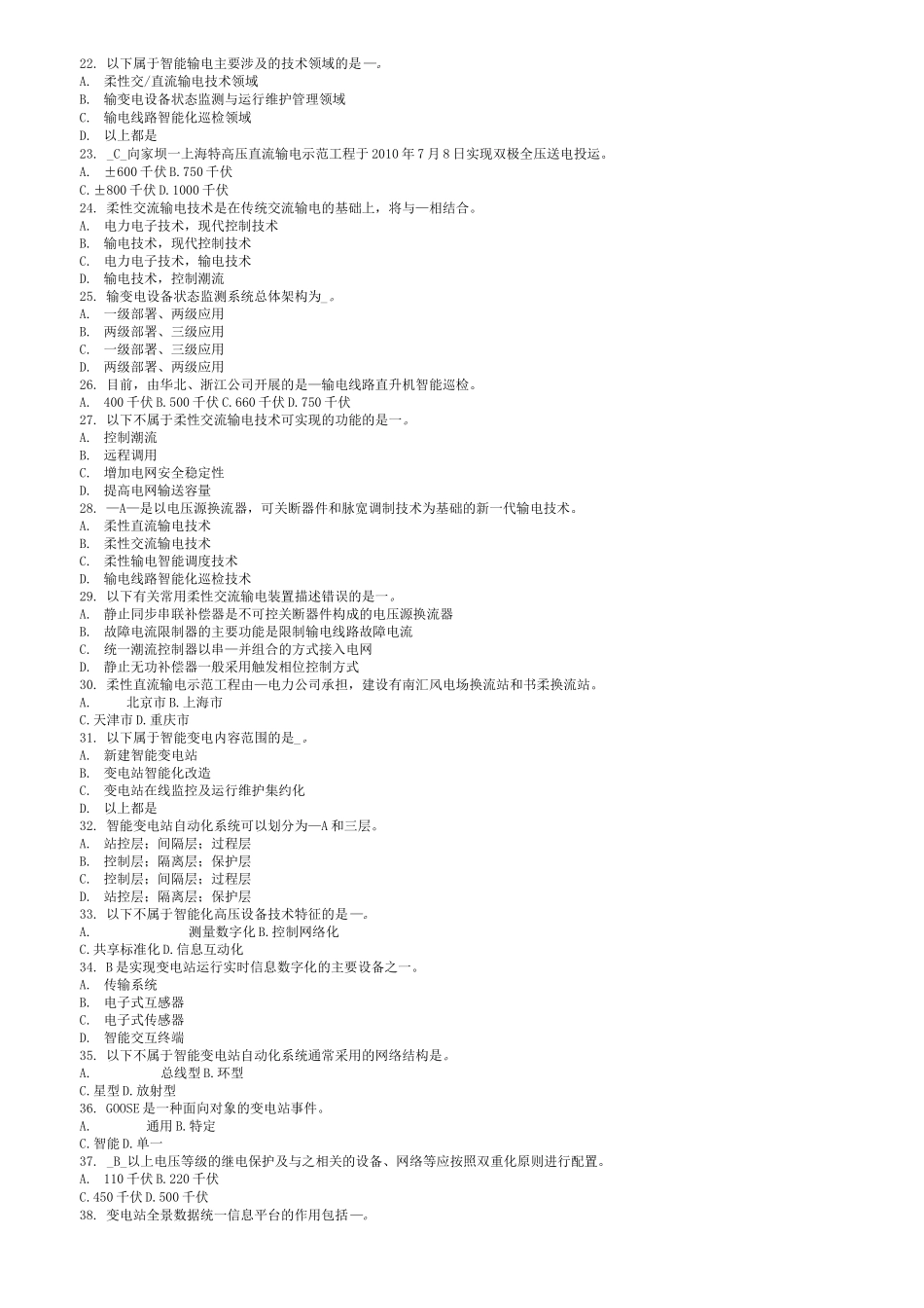 智能电网题库_第3页