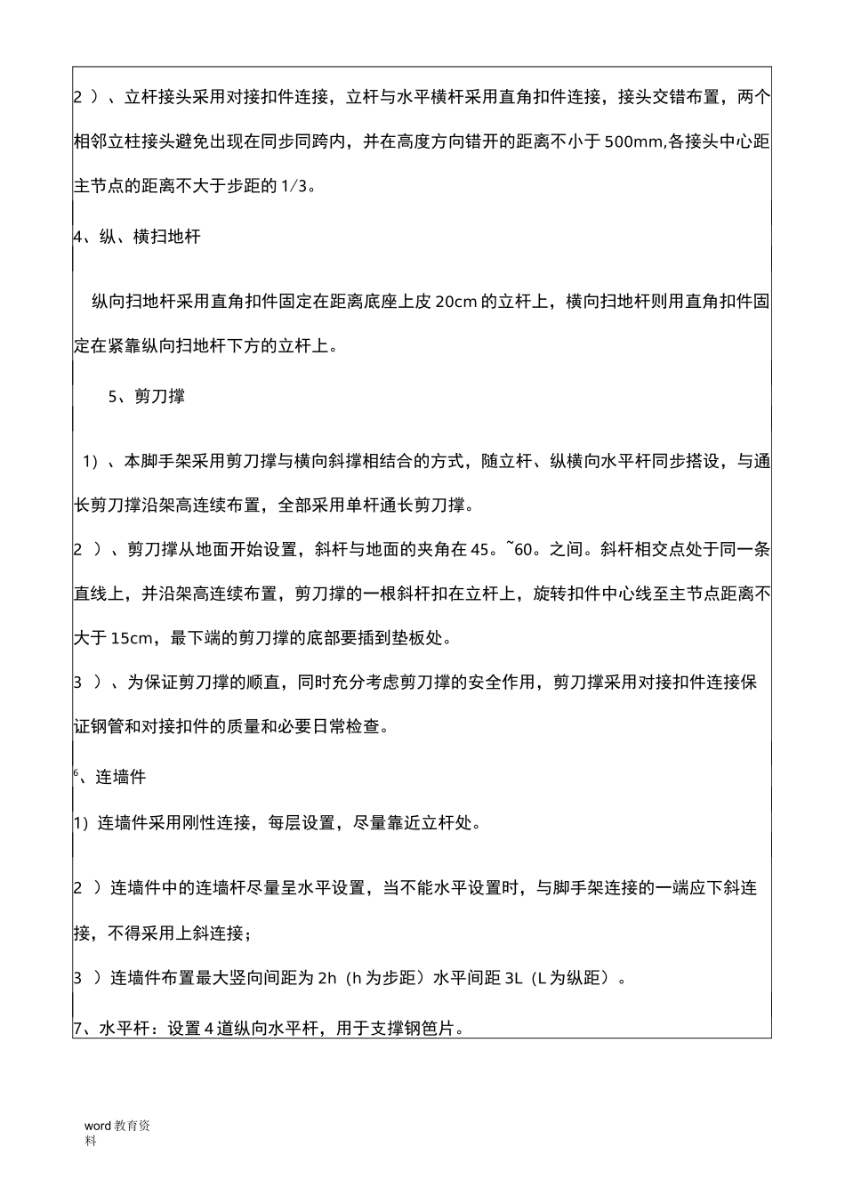 外架对班组技术交底_第2页