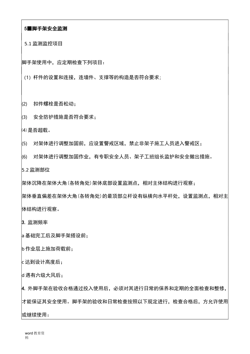 外架对班组技术交底_第3页