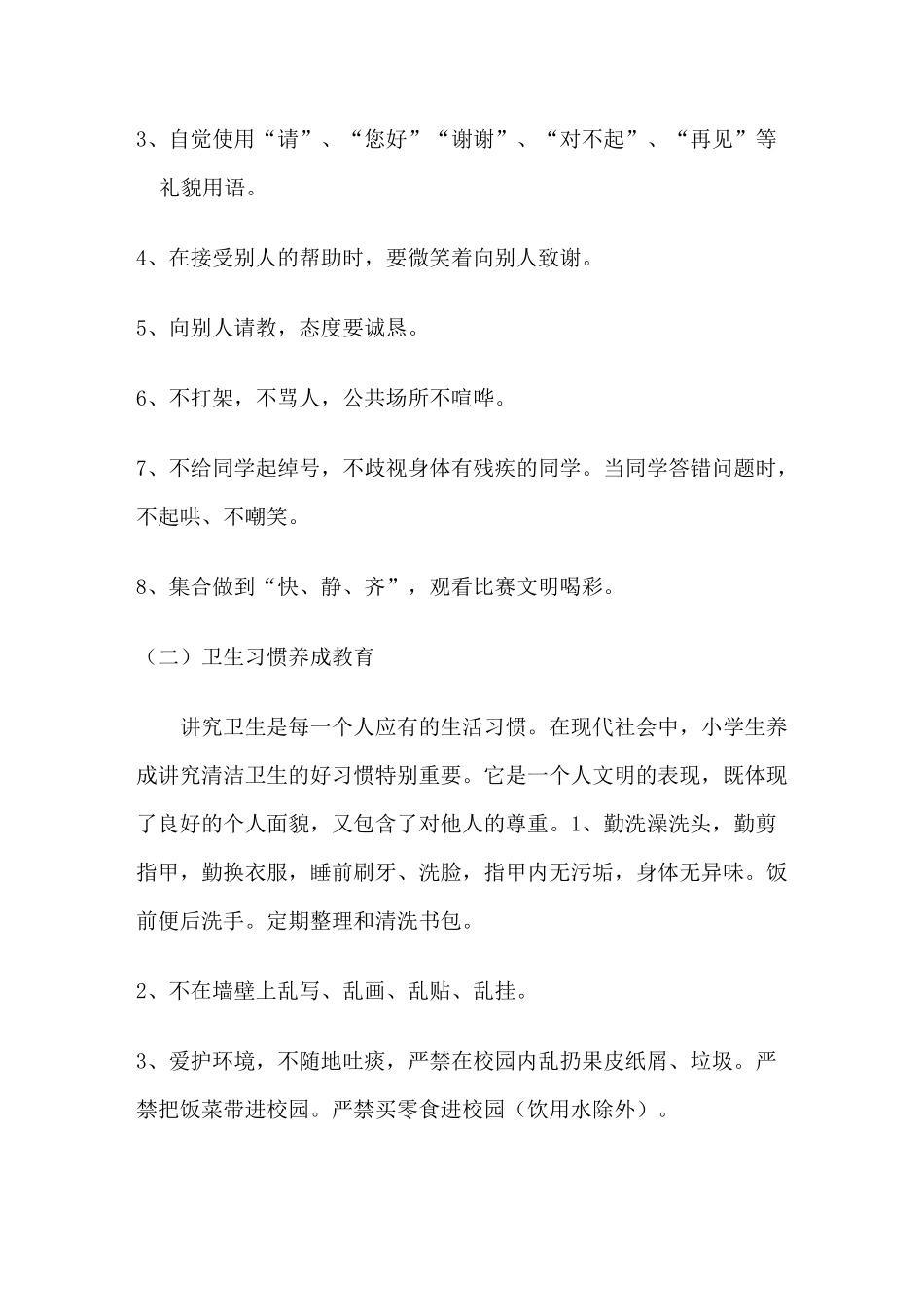 (完整版)小学生日常行为规范养成教育活动实施方案_第2页