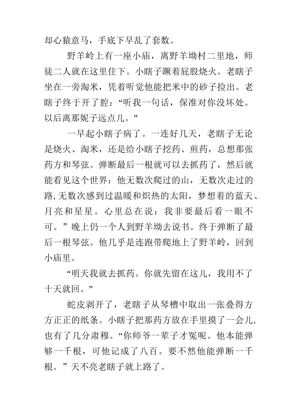 《命若琴弦》的阅读题及答案_第2页