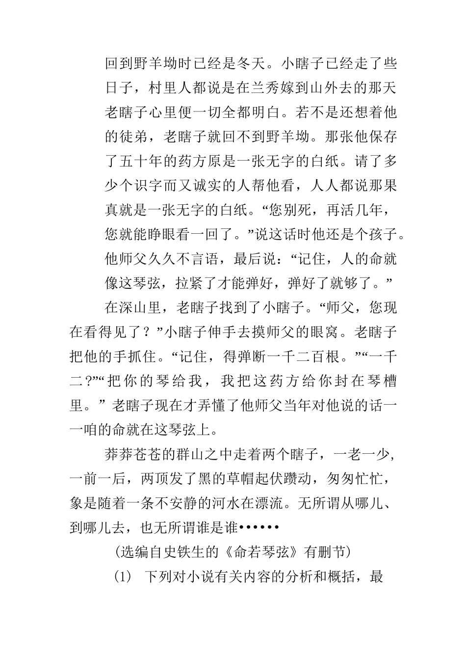 《命若琴弦》的阅读题及答案_第3页