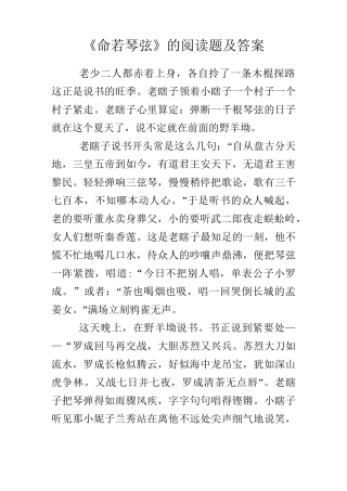 《命若琴弦》的阅读题及答案