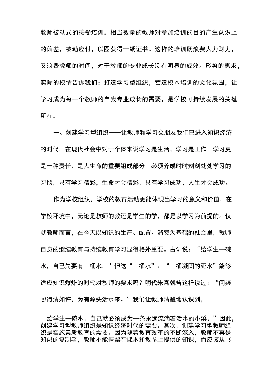 打造学习型教师队伍 促进教师专业化发展_第2页