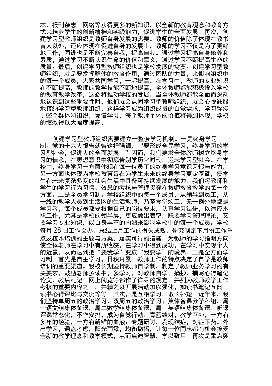 打造学习型教师队伍 促进教师专业化发展_第3页