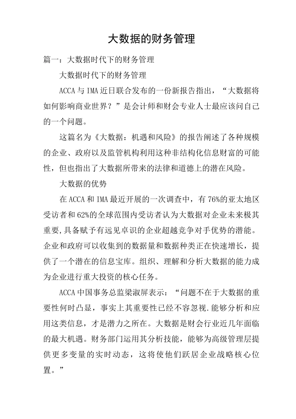 大数据的财务管理_第1页
