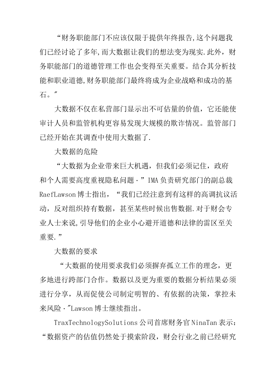 大数据的财务管理_第2页