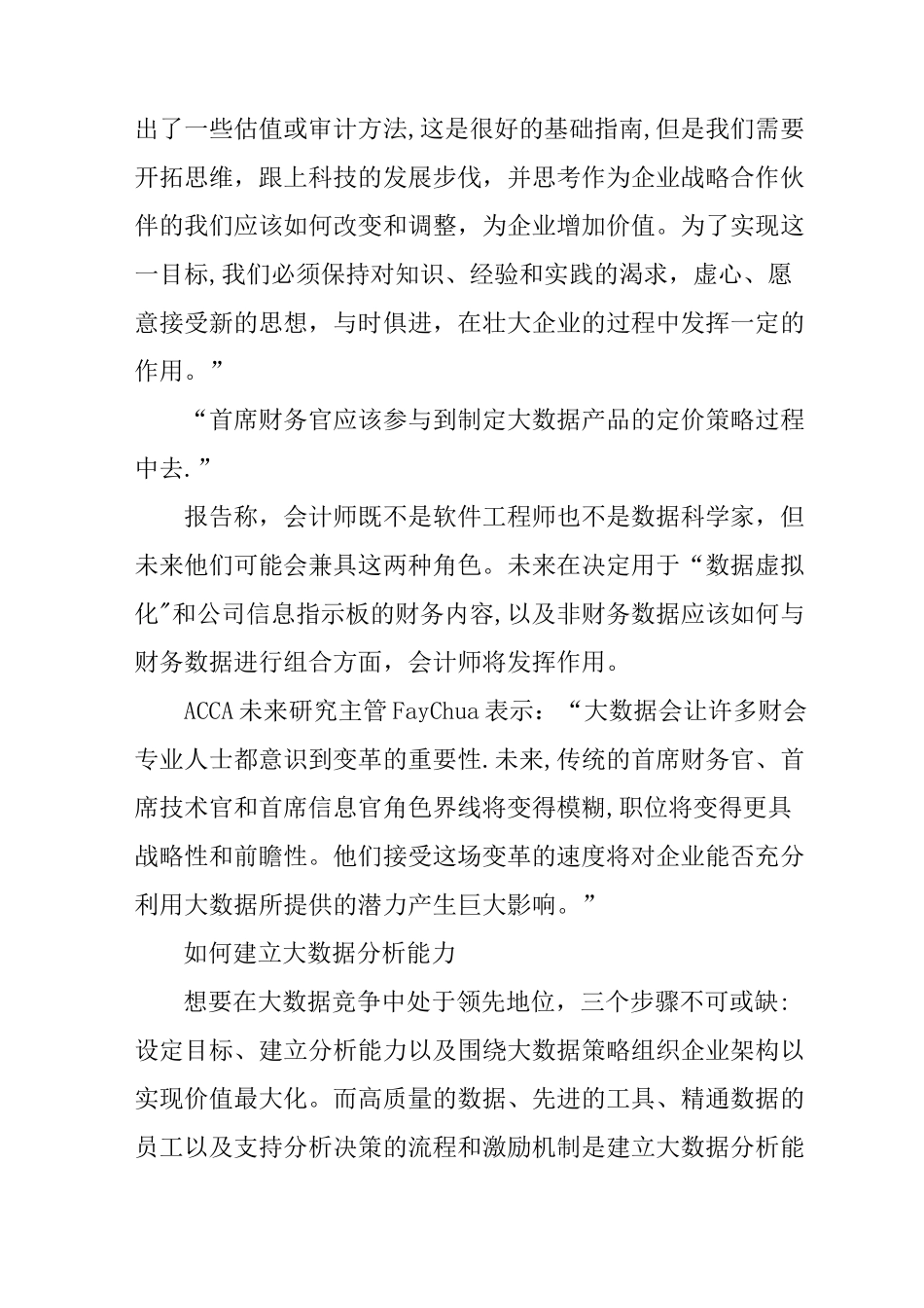 大数据的财务管理_第3页