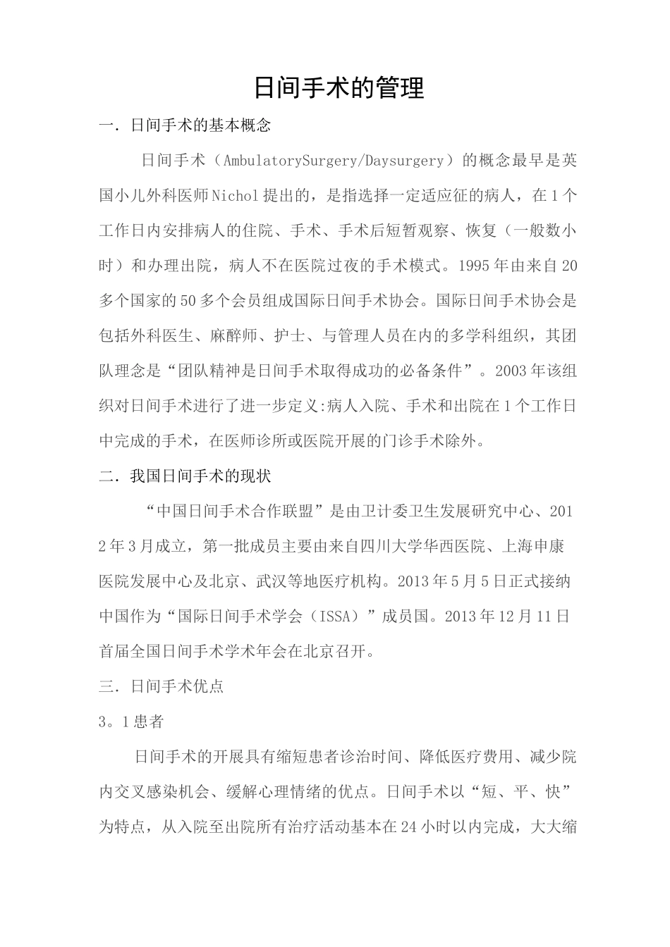 日间手术管理流程_第1页