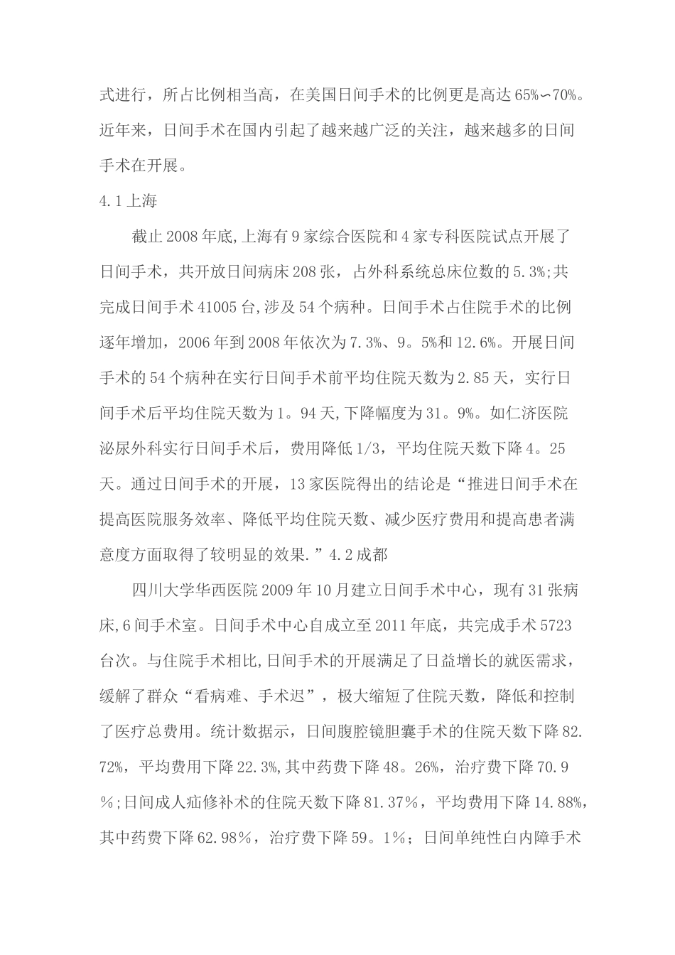 日间手术管理流程_第3页