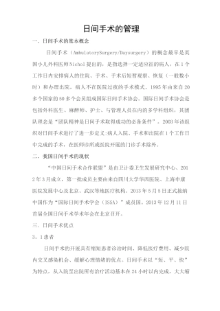 日间手术管理流程