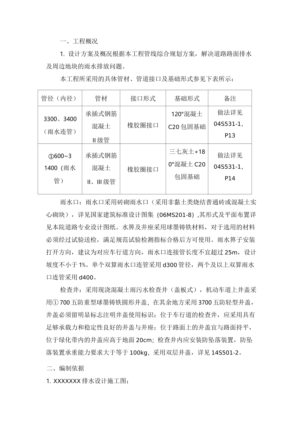雨水管道施工方案_第2页
