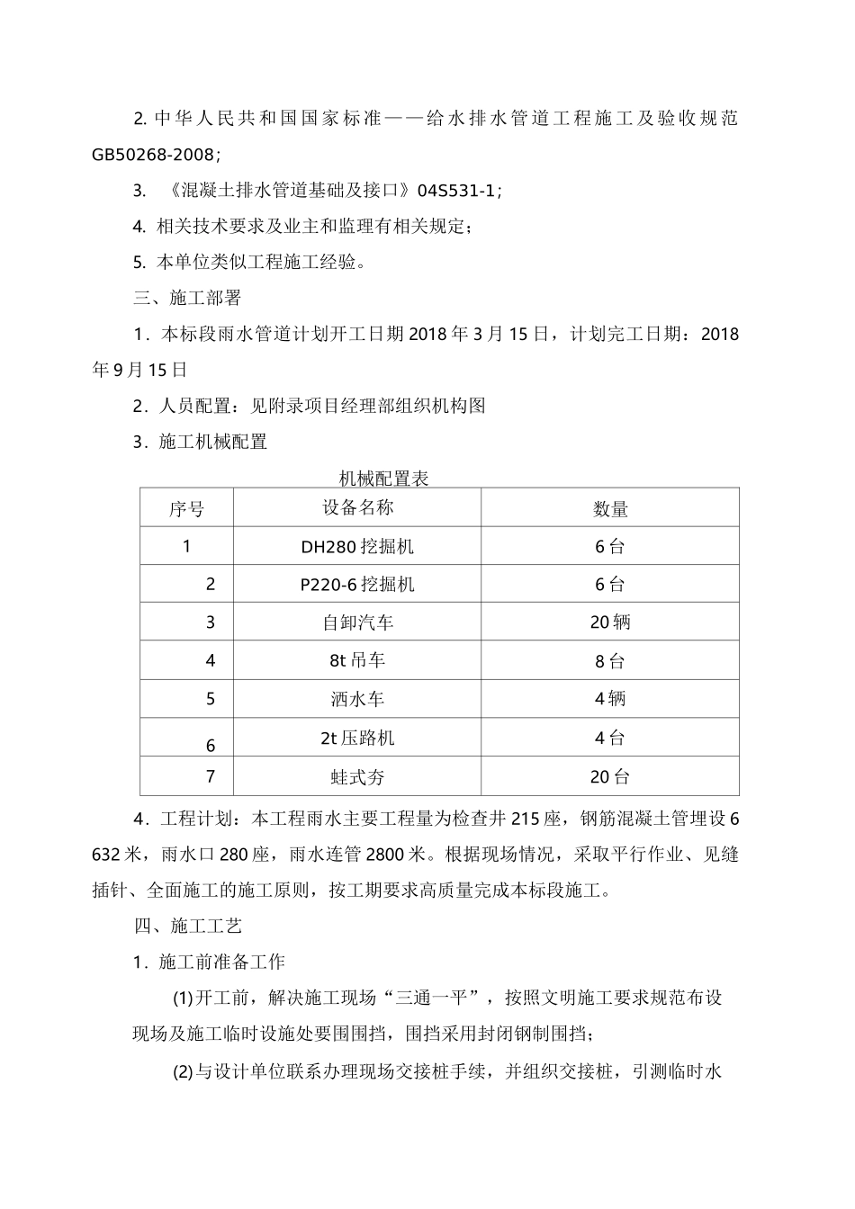 雨水管道施工方案_第3页