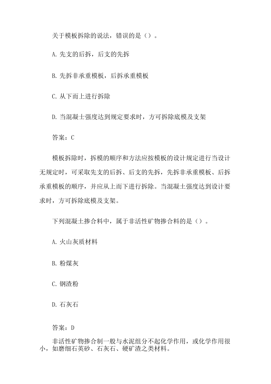 中国建筑高校毕业生接收考试二测题库_第2页