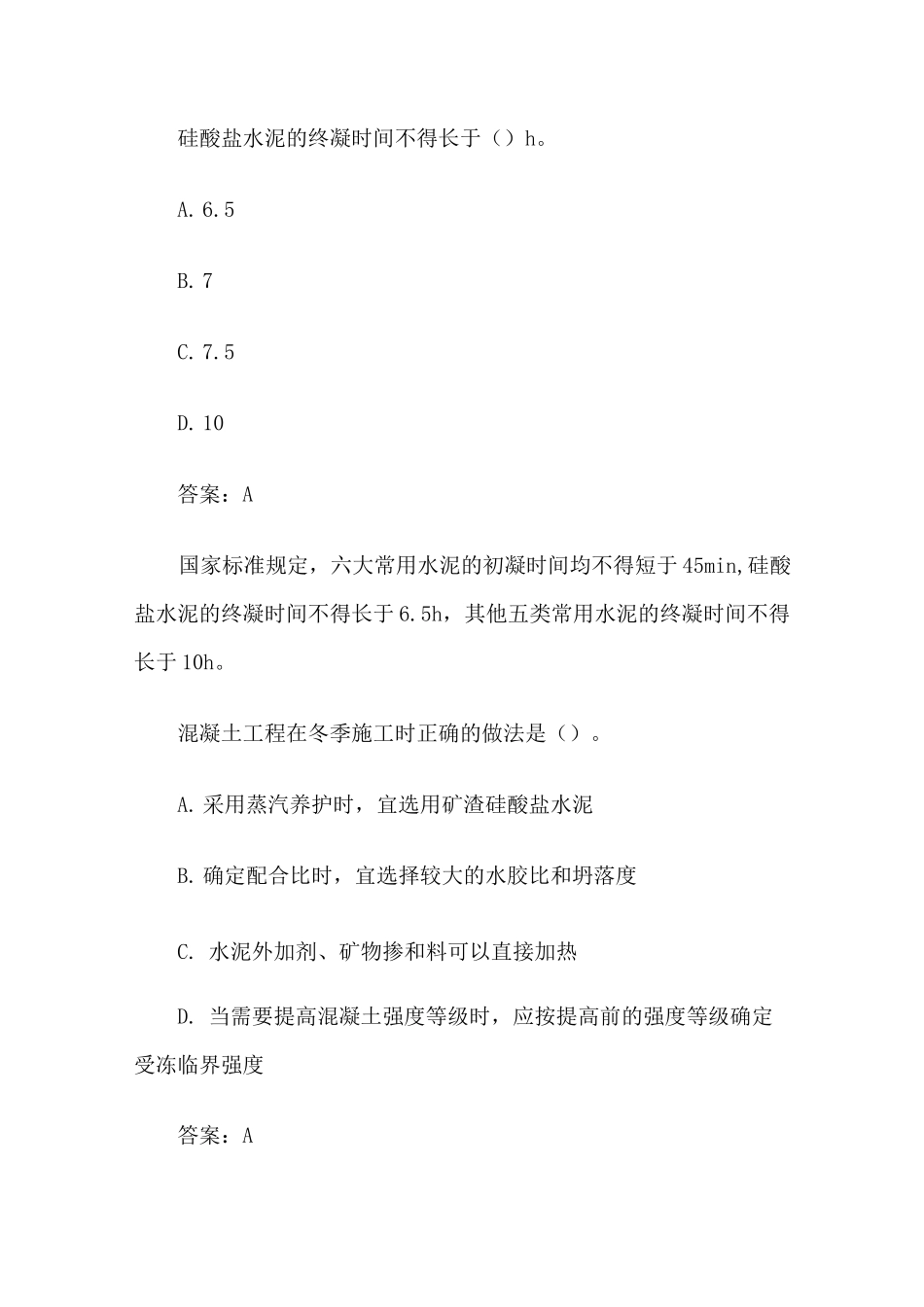 中国建筑高校毕业生接收考试二测题库_第3页
