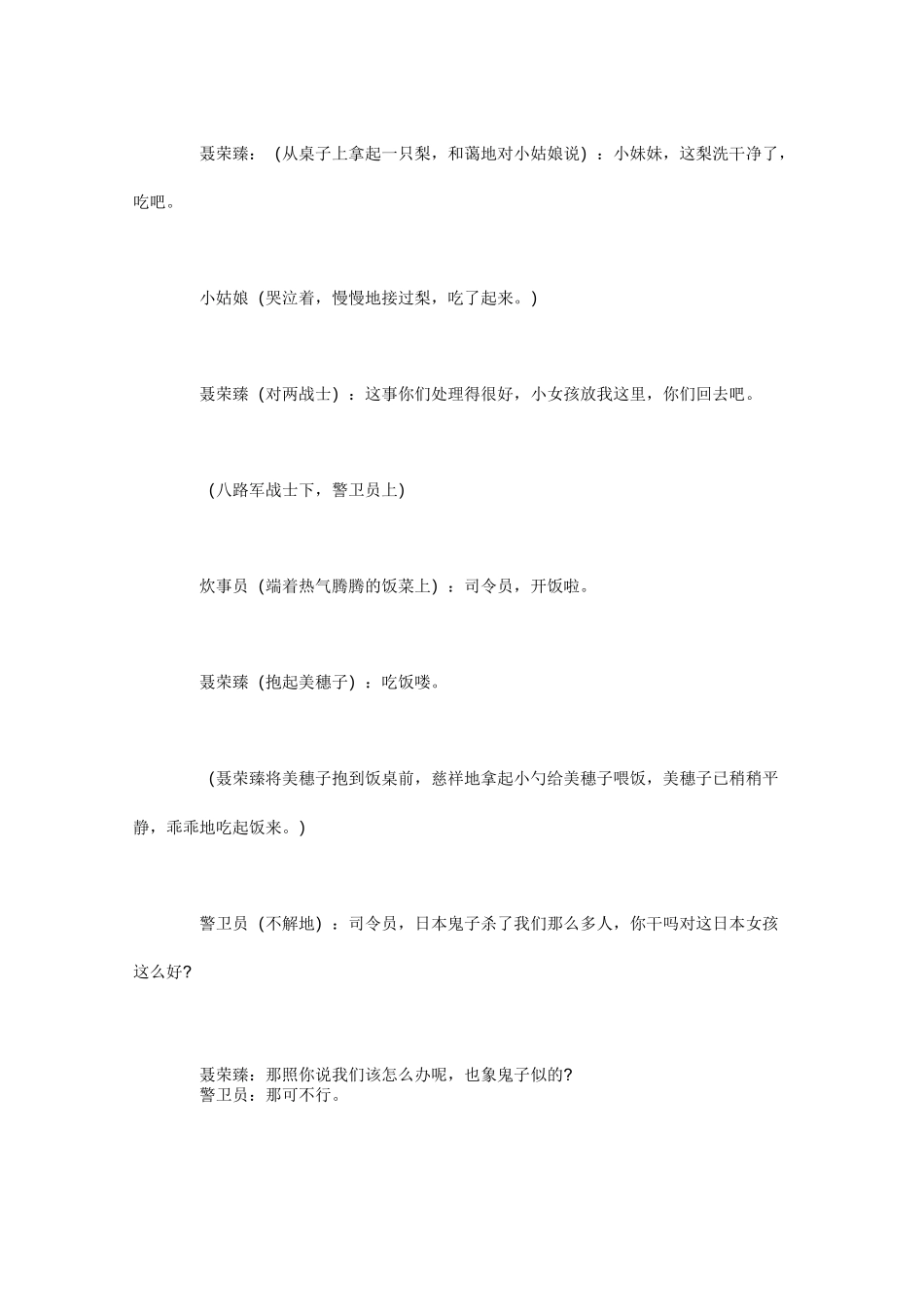 五四青年节小品剧本-话剧版红色经典_第3页