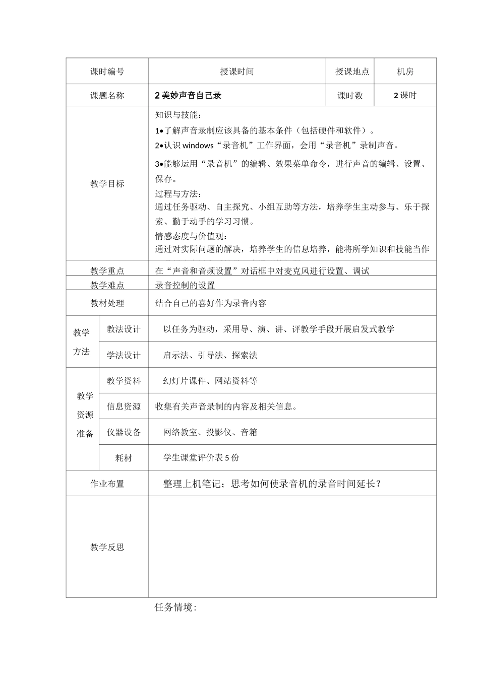 2美妙声音自己录_第1页