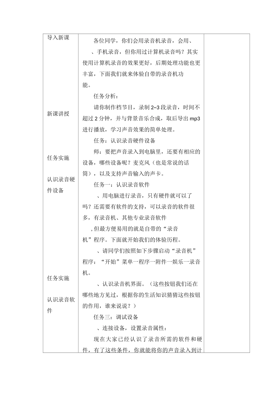 2美妙声音自己录_第2页