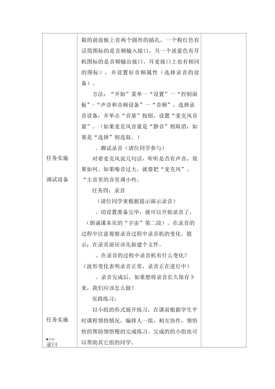 2美妙声音自己录_第3页