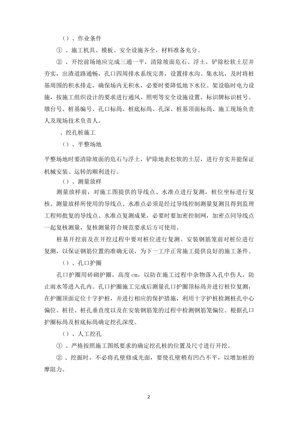 人工挖孔施工工艺_第2页