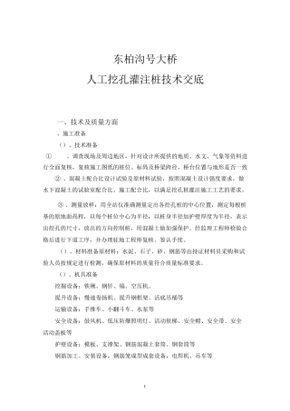 人工挖孔施工工艺