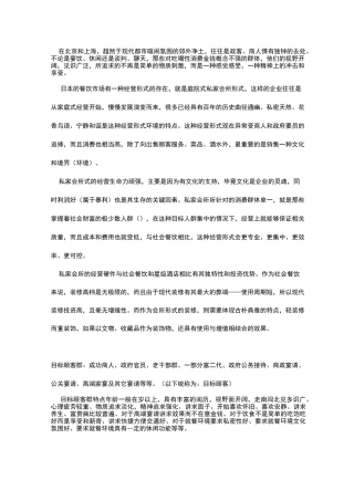 高端会所经营理念与特色
