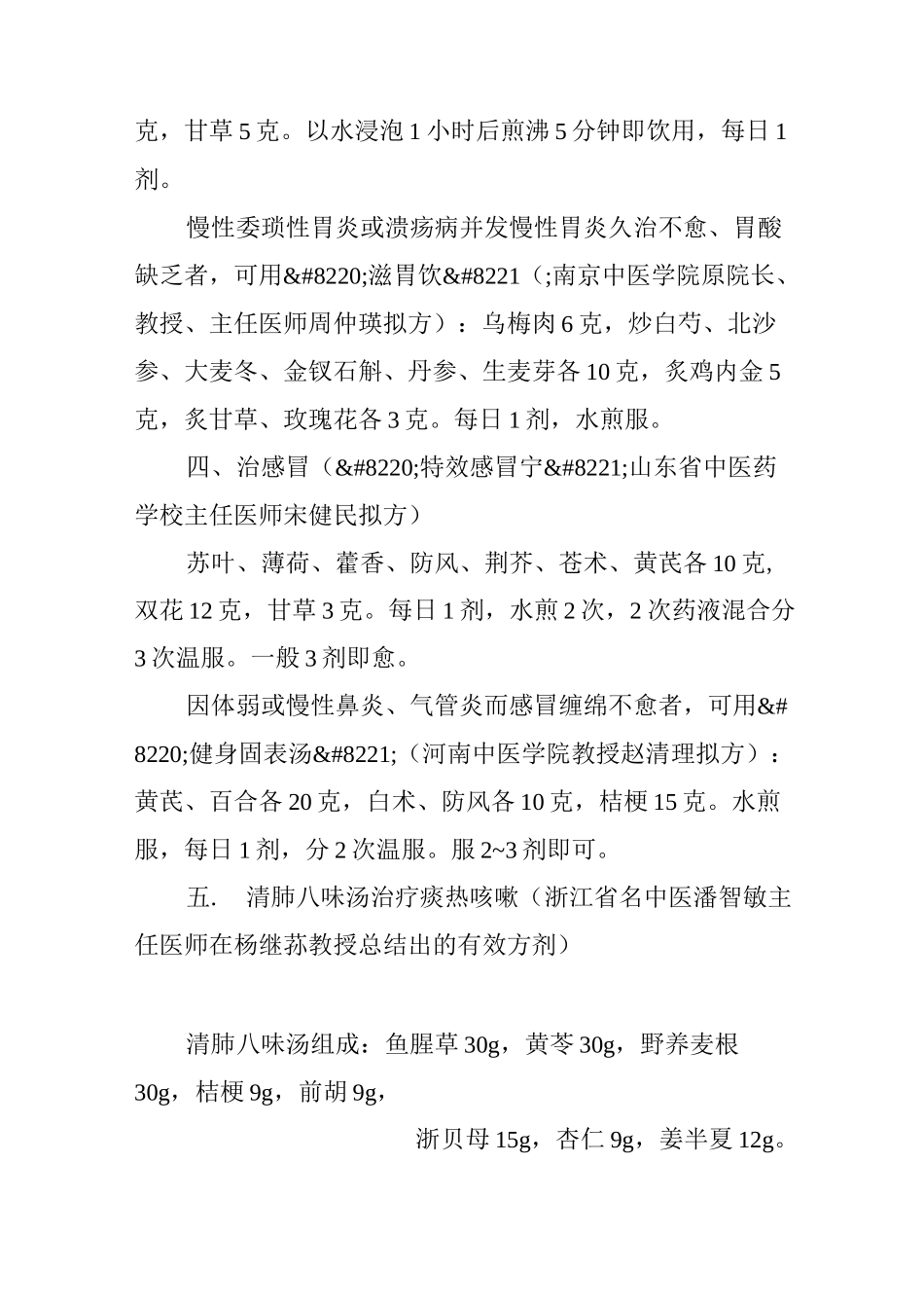 名老中医内科名方(降脂理肝方治疗脂肪肝)_第2页