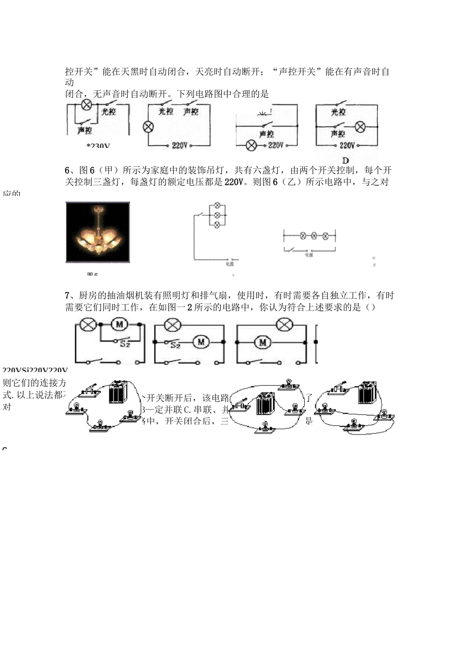 串联和并联练习题经典题_第2页