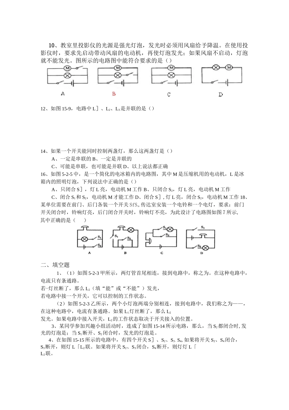 串联和并联练习题经典题_第3页