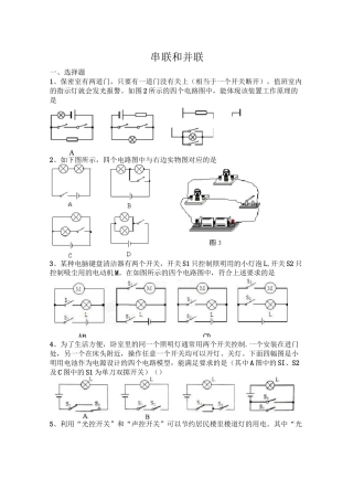 串联和并联练习题经典题