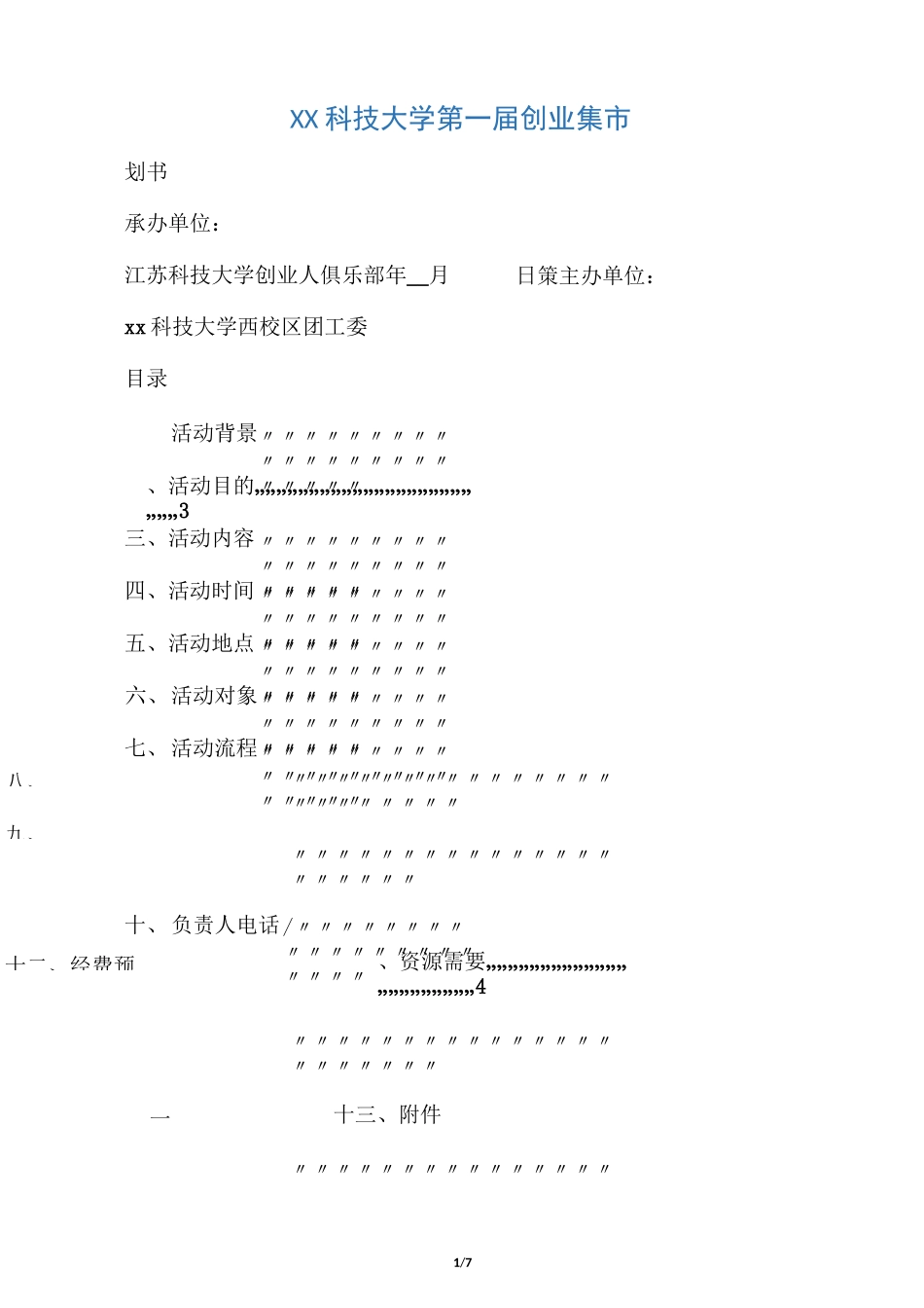大学生创意集市活动策划方案_第1页