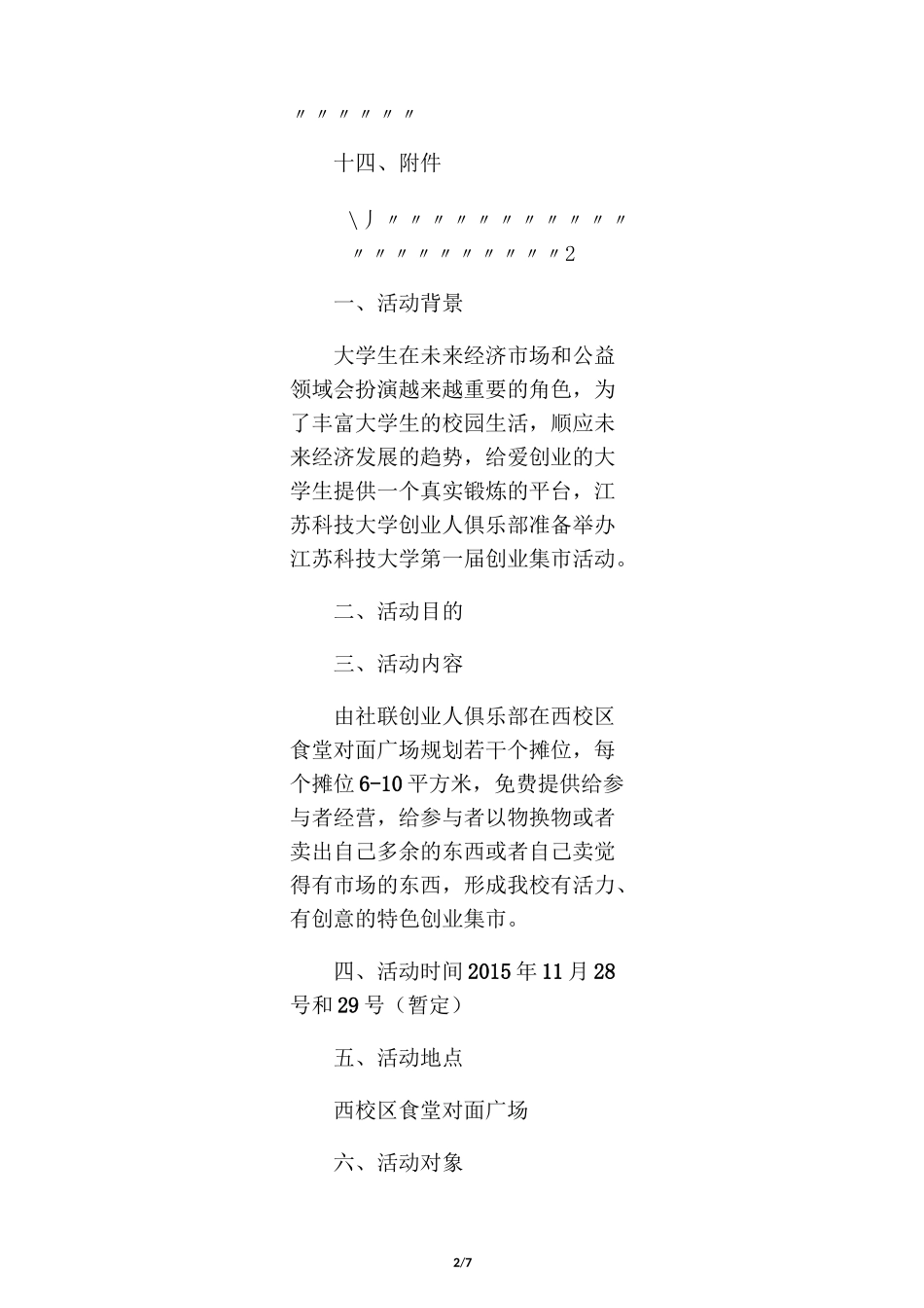 大学生创意集市活动策划方案_第2页