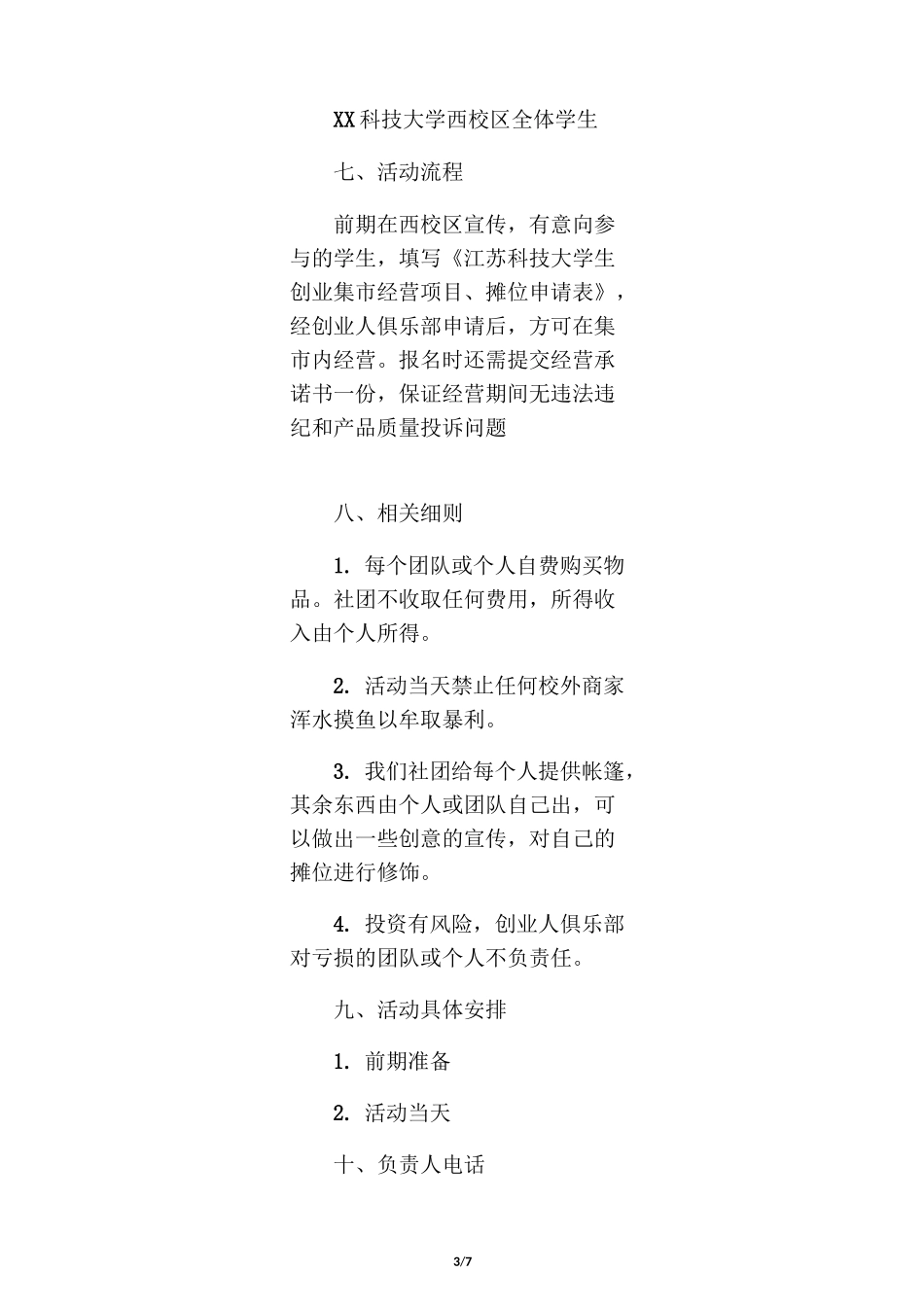 大学生创意集市活动策划方案_第3页