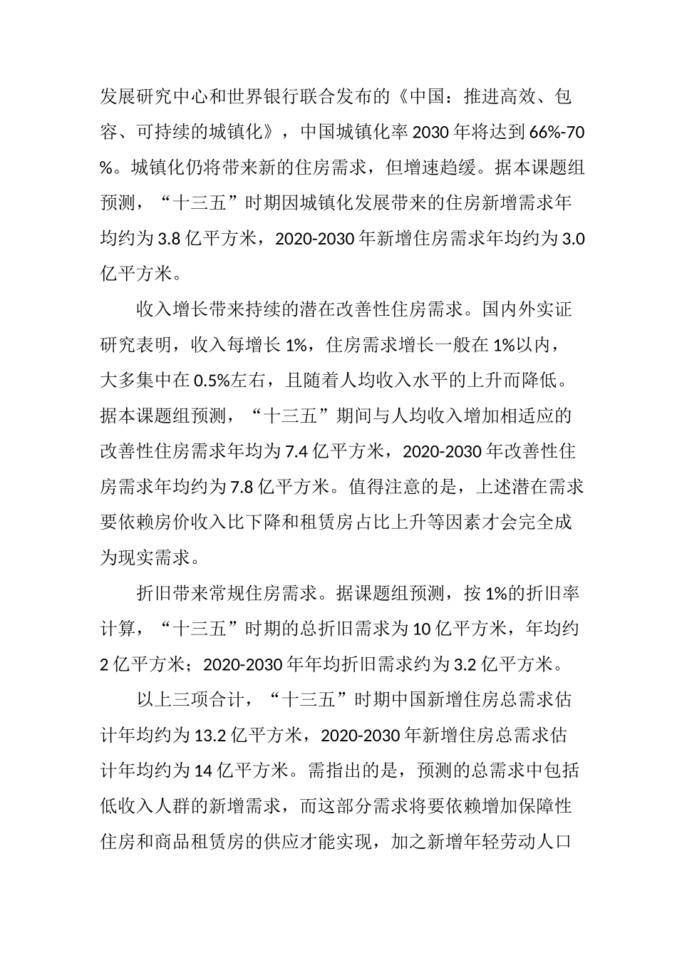 中国住房发展的形势、问题和建议_第3页