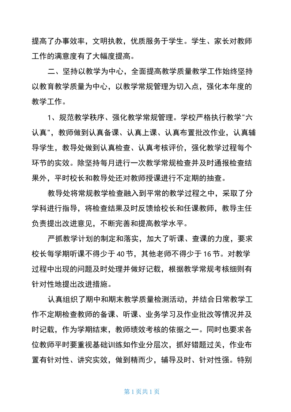 2020年农村小学年度工作总结_第2页